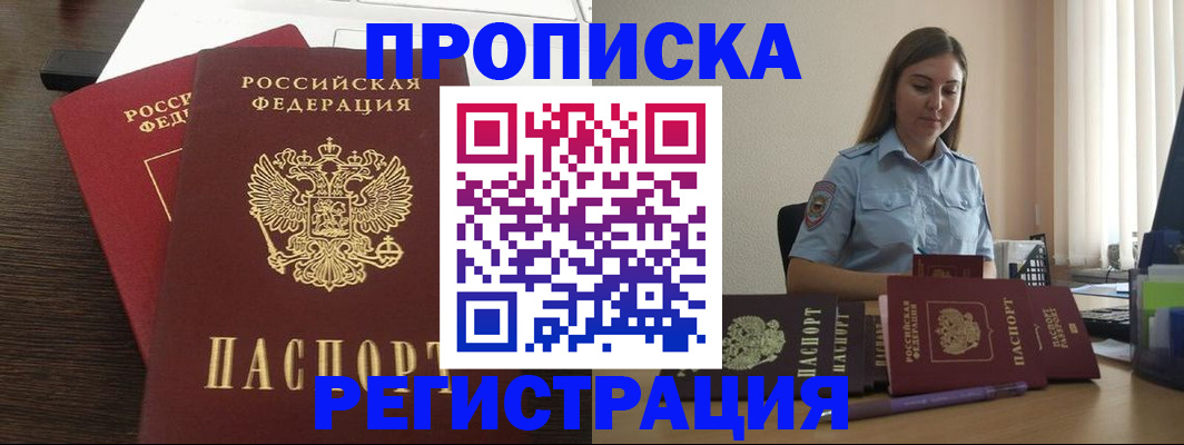 прописка для кредита в Можайске