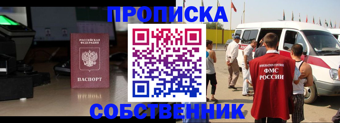 прописка 2025 в Можайске