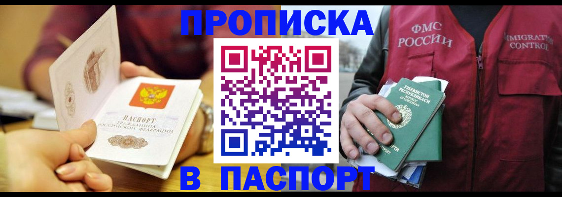 временная регистрация законно в Можайске