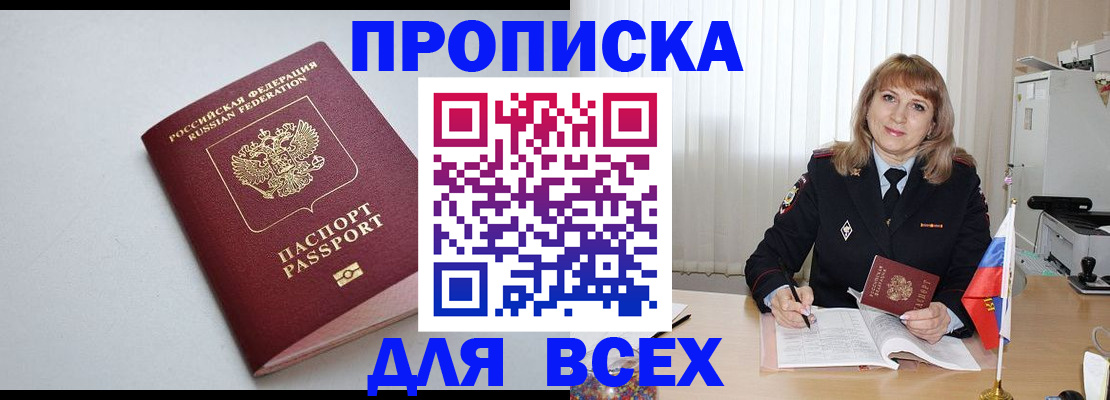 прописка в квартире в Можайске