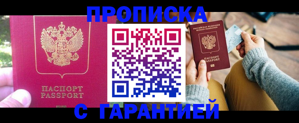 временная регистрация для школы в Можайске