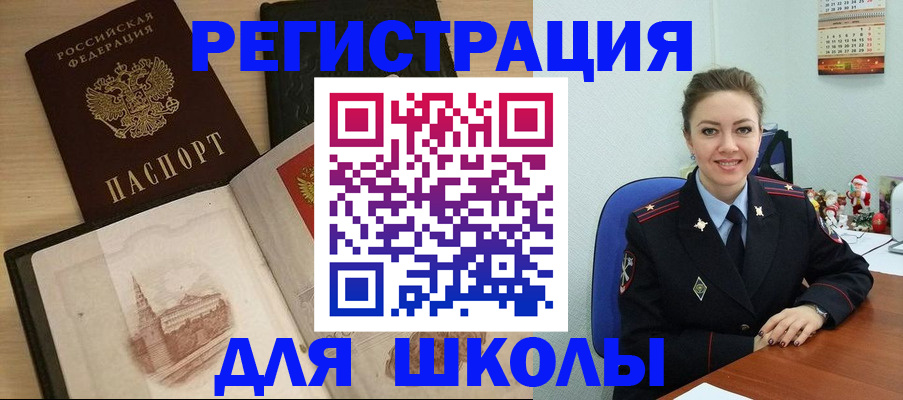 регистрация для школы в Можайске