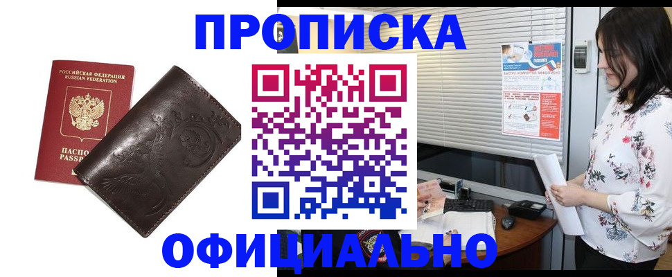 временная регистрация купить в Можайске