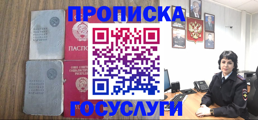 купить прописку в Можайске