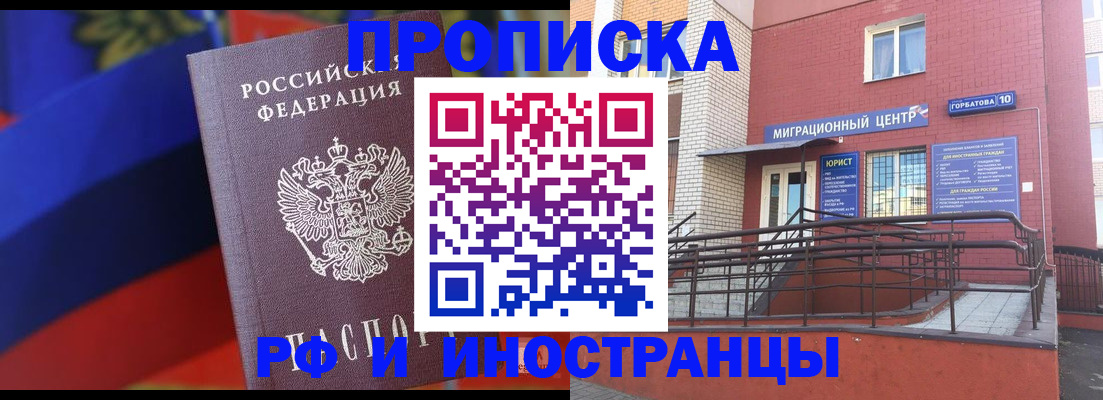 прописка законно в Можайске