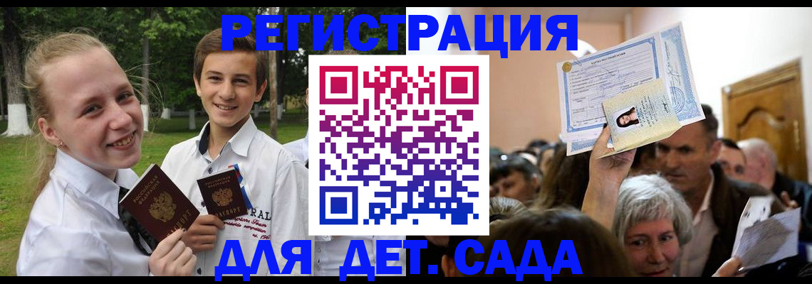 прописка для школы в Можайске